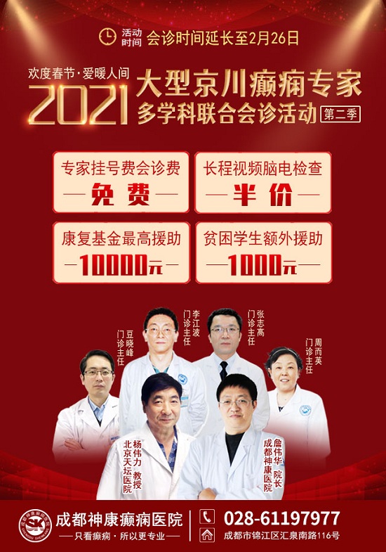 【成都癫痫病医院好消息】北京杨伟力教授会诊延常长至26日，专家号继续约!